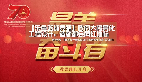 乐鱼篮球竞猜