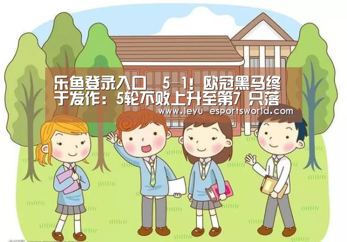 乐鱼电竞官网