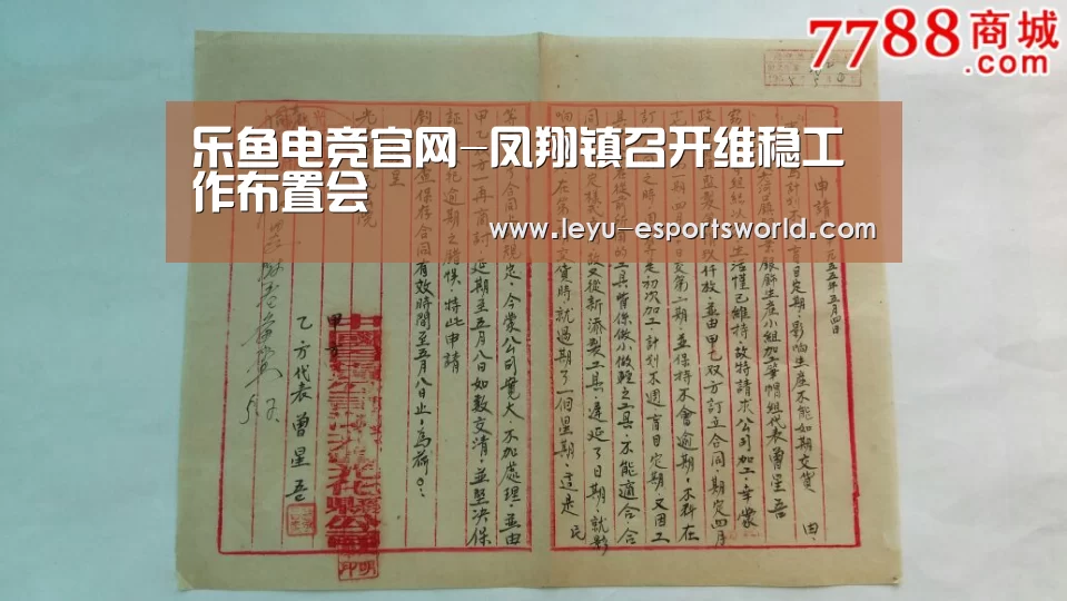 乐鱼电竞官网-凤翔镇召开维稳工作布置会(图3) 乐鱼赛事直播