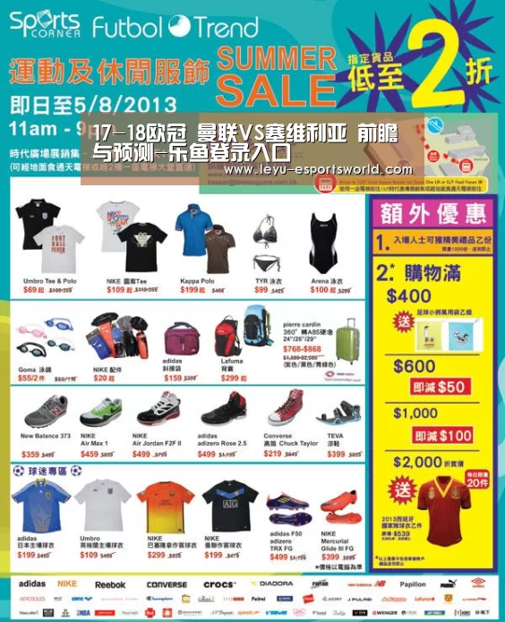 17-18欧冠 曼联VS塞维利亚 前瞻与预测-乐鱼登录入口(图2) 乐鱼电竞官网